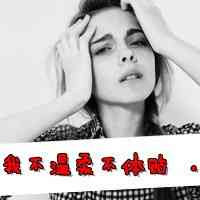 免费头像图片大全下载 女生 第14张