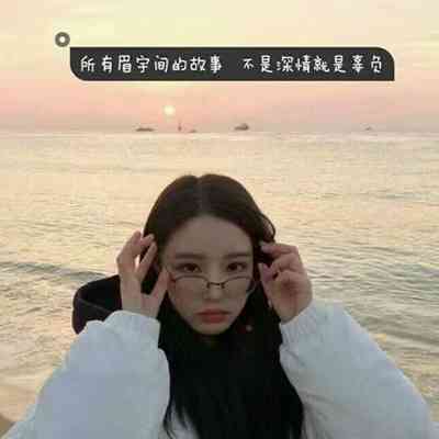 好看女神照片头像 第4张