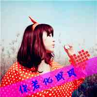 2025年潮流女生两字另类网名精选 第1张